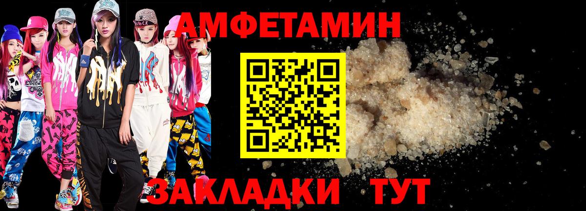 Новозыбков  АМФЕТАМИН Розовый  Вход с VPN 