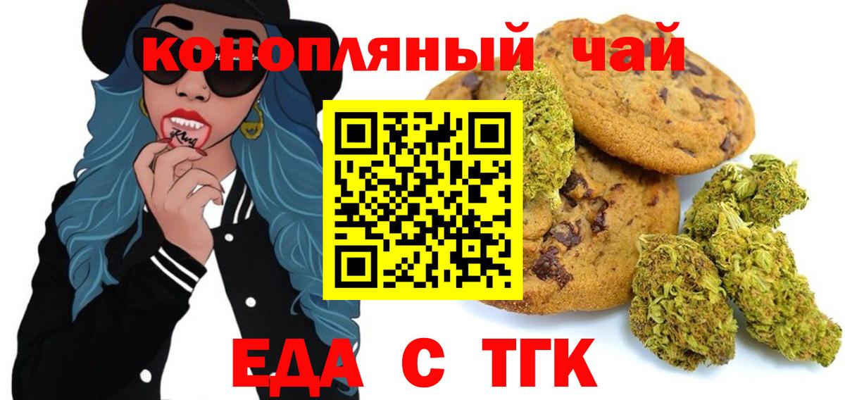 Новозыбков  Cannafood марихуана  Вход с VPN 