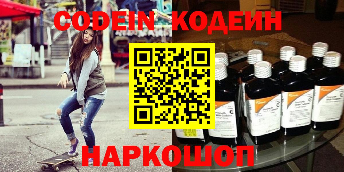 Кодеиновый сироп Lean Purple Drank Новозыбков