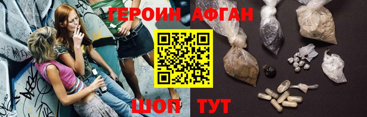 Героин  Героин Афган  Вход с VPN  Новозыбков 