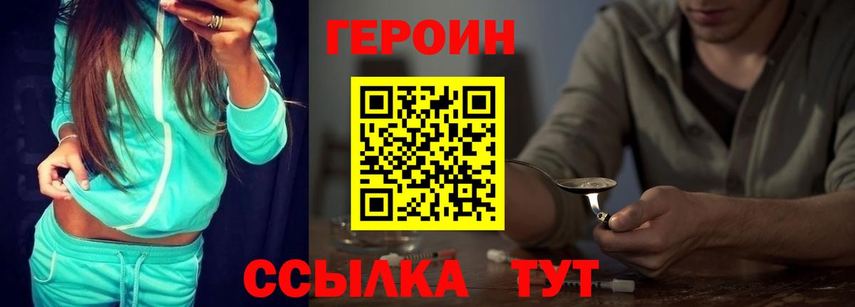ГЕРОИН Heroin Новозыбков