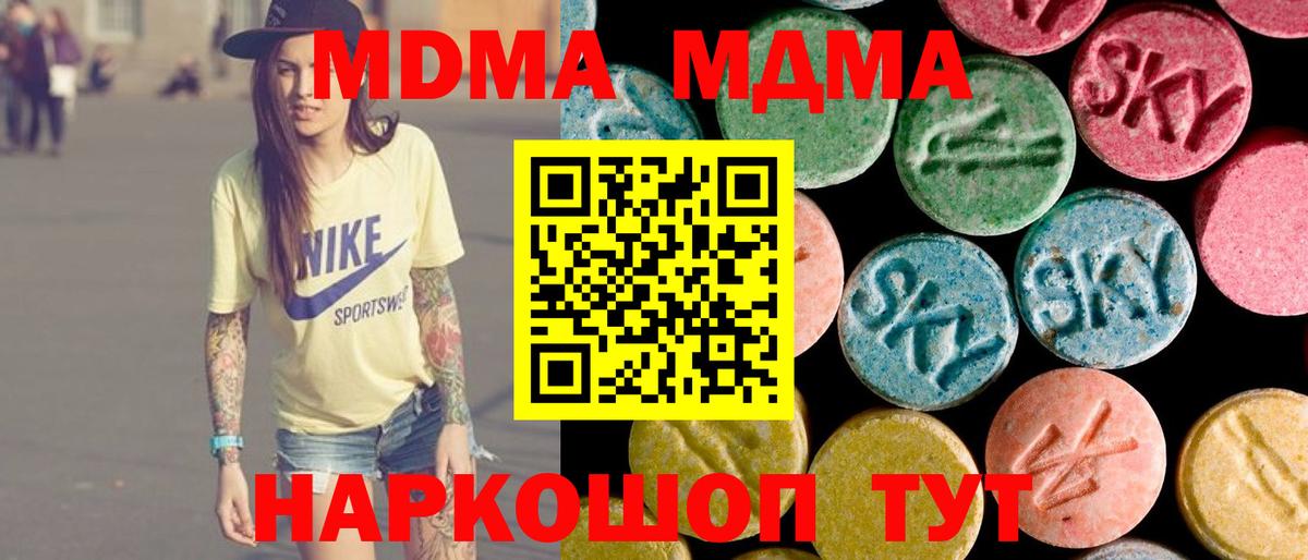 MDMA кристаллы  Вход с VPN  Новозыбков  MDMA молли 