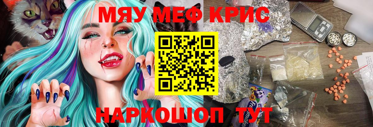 Мефедрон кристаллы Новозыбков