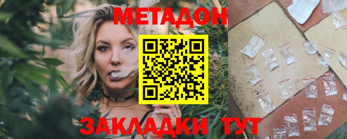 Новозыбков  МЕТАДОН methadone  Вход с VPN  Метадон мёд 