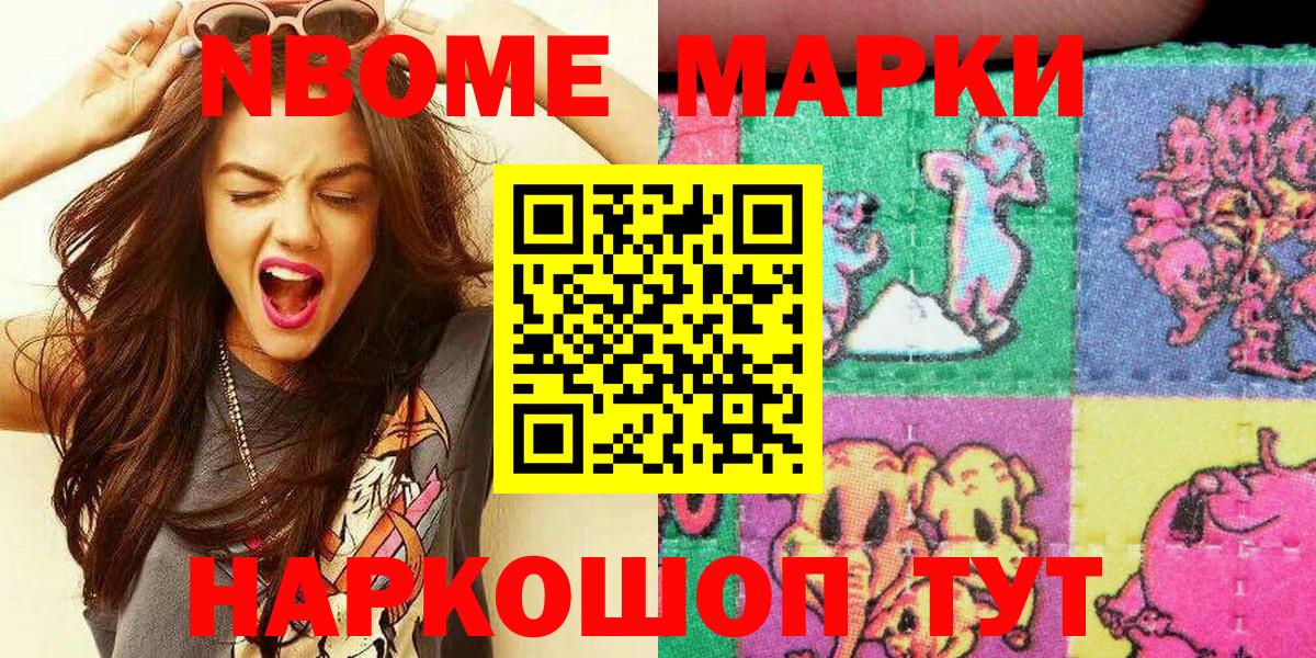 Марки N-bome 1,5мг Новозыбков