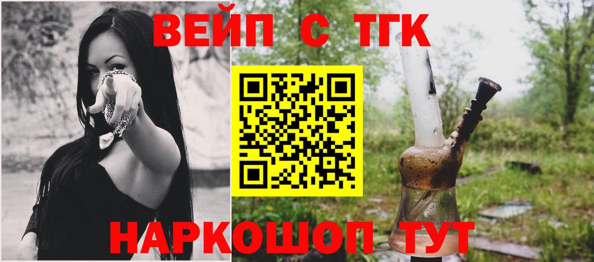 Дистиллят ТГК вейп  хочу   Новозыбков  Вход с VPN  ТГК вейп с тгк 